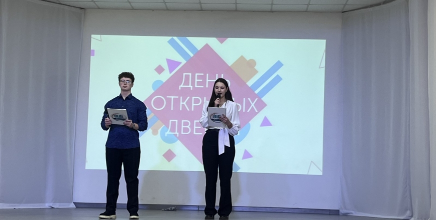 День открытых дверей